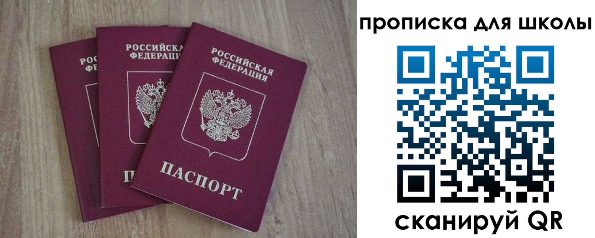 прописка для школы в Валдае